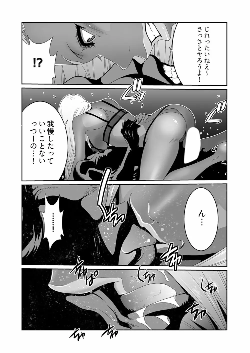 快楽昇天 〜淫霊ハンターイロコ〜 Page.72