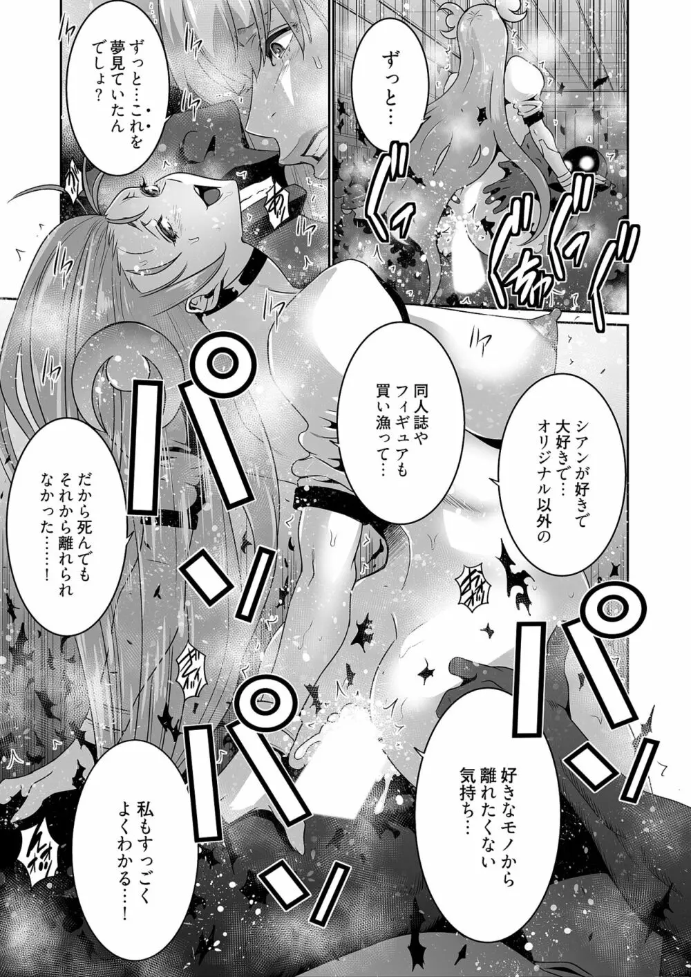 快楽昇天 〜淫霊ハンターイロコ〜 Page.85