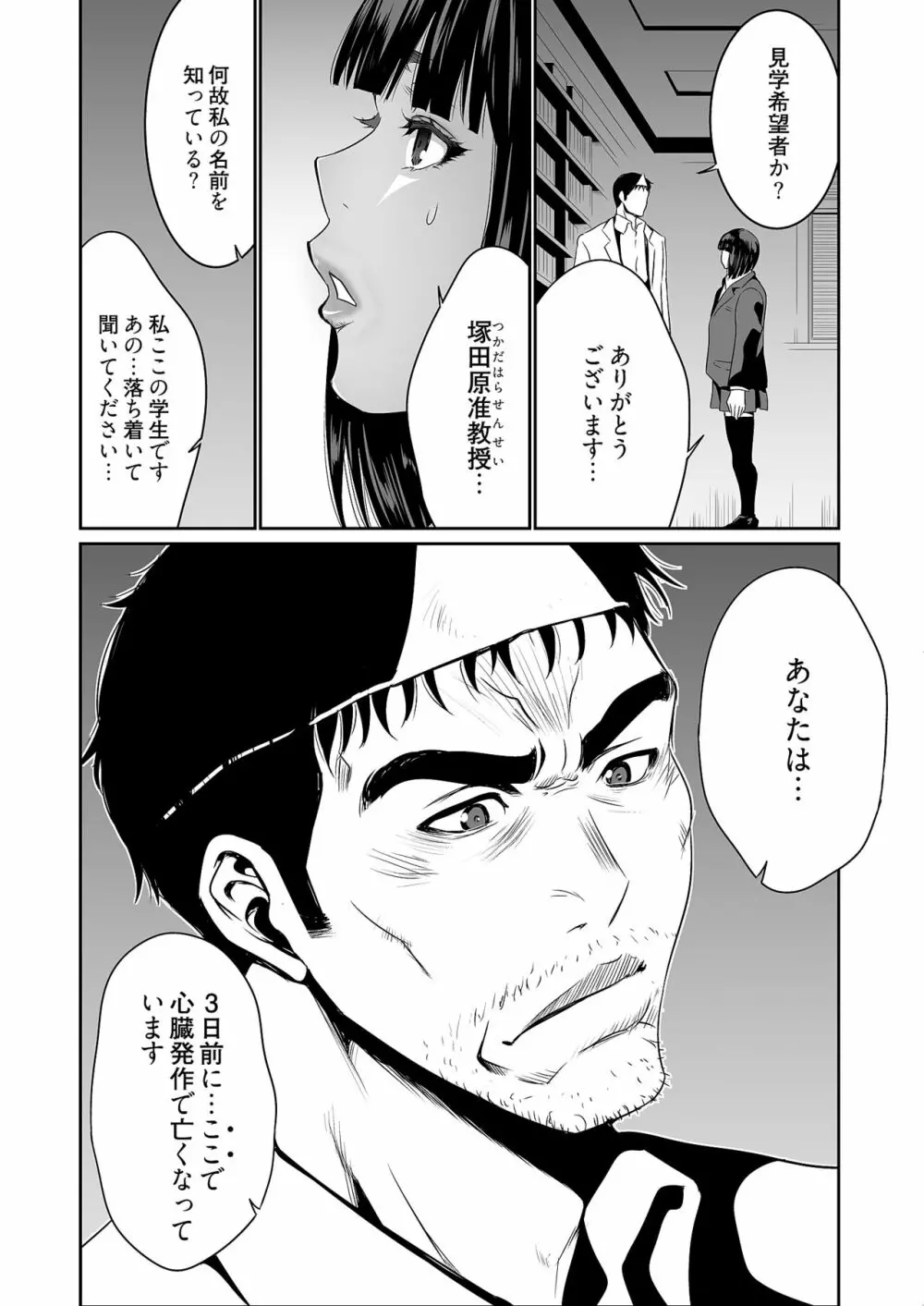 快楽昇天 〜淫霊ハンターイロコ〜 Page.98