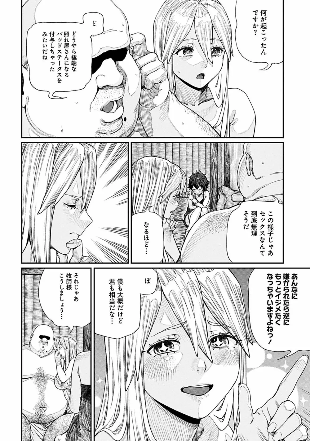 ユニークジョブ【種付けおじさん】を獲得しました 11 Page.14