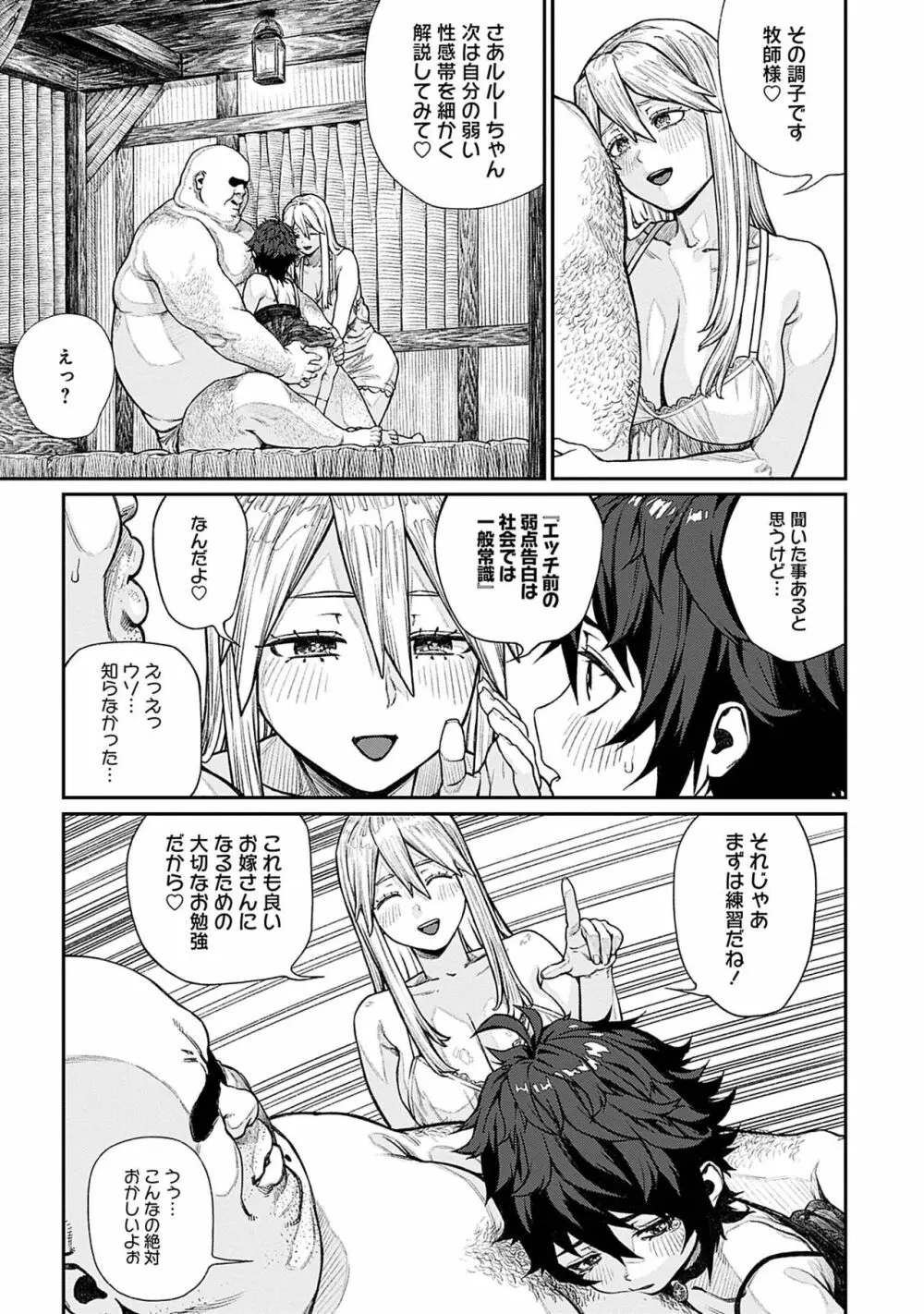 ユニークジョブ【種付けおじさん】を獲得しました 11 Page.17