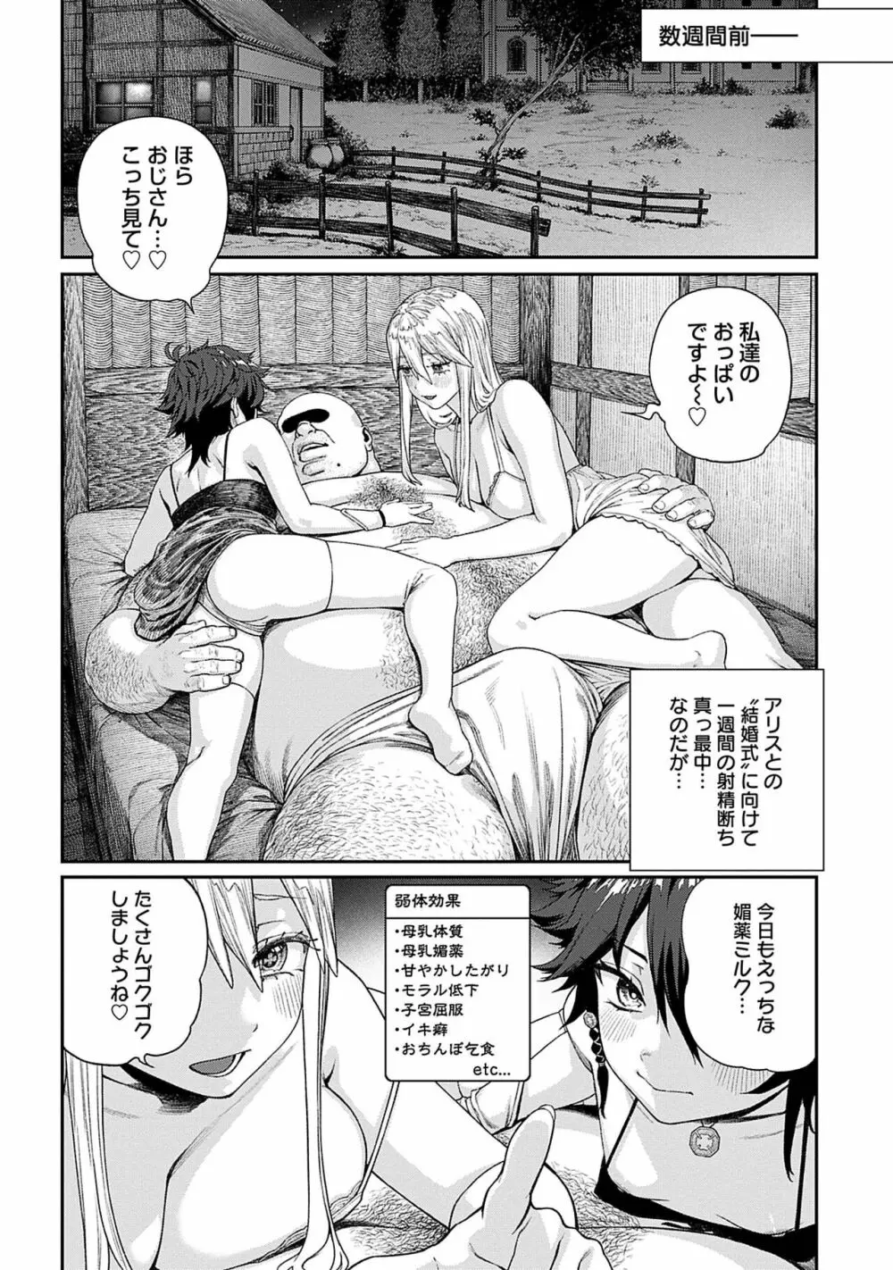 ユニークジョブ【種付けおじさん】を獲得しました 11 Page.2