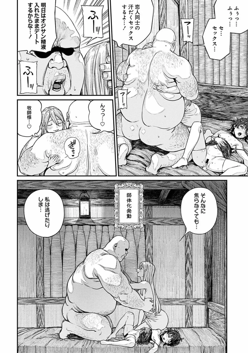 ユニークジョブ【種付けおじさん】を獲得しました 11 Page.30