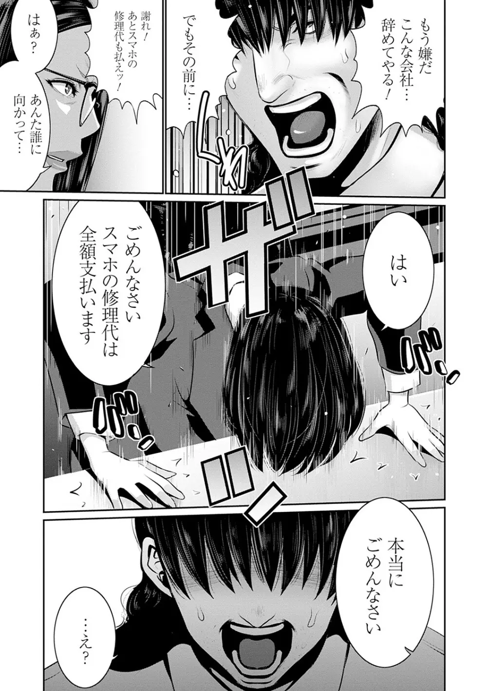 マル秘アプリ淫ストールしました！！ Page.10