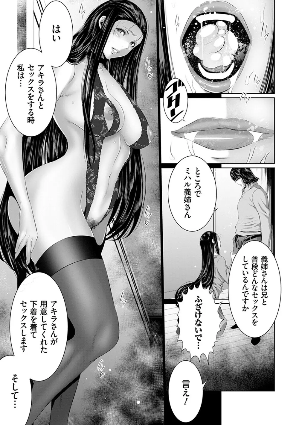 マル秘アプリ淫ストールしました！！ Page.100