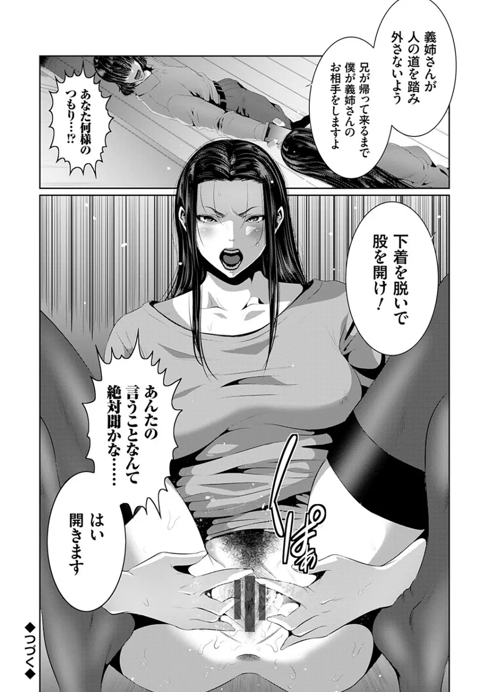 マル秘アプリ淫ストールしました！！ Page.105