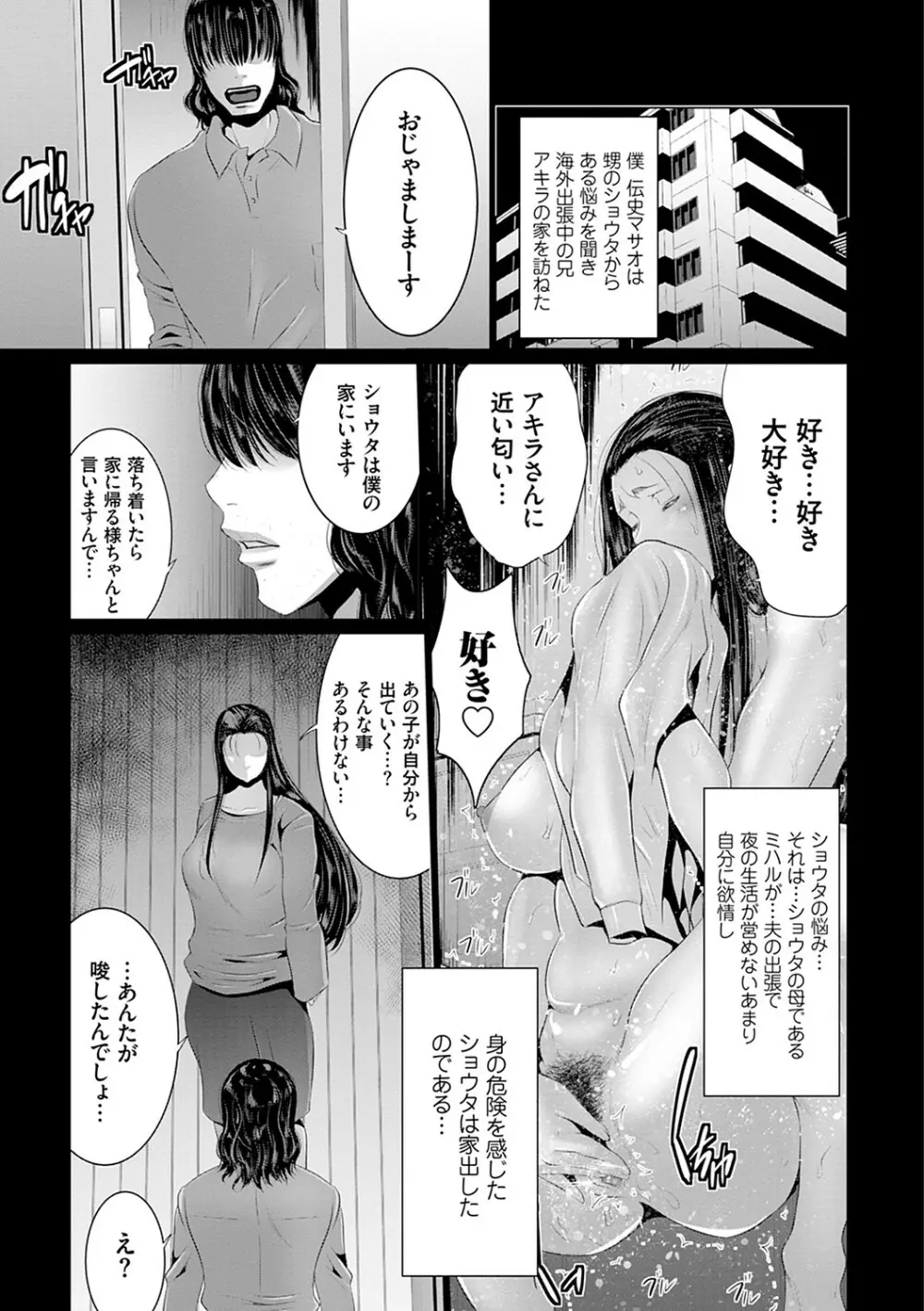 マル秘アプリ淫ストールしました！！ Page.106