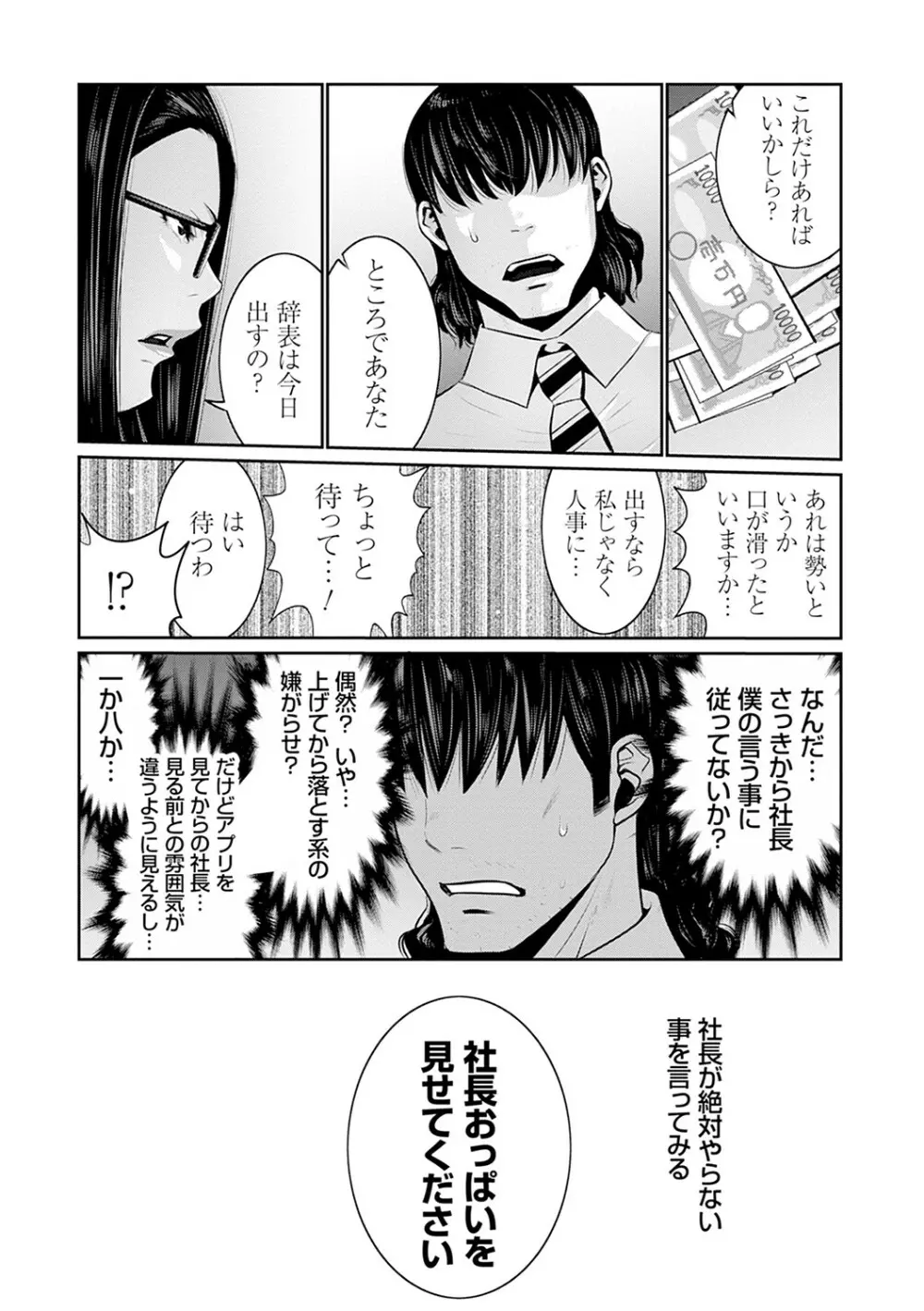 マル秘アプリ淫ストールしました！！ Page.11