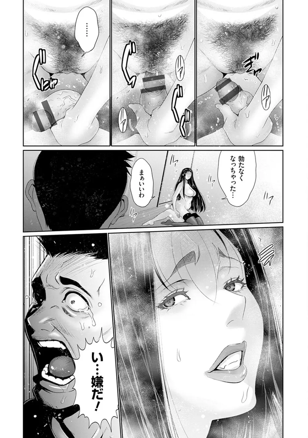 マル秘アプリ淫ストールしました！！ Page.136