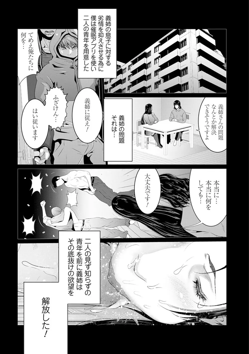 マル秘アプリ淫ストールしました！！ Page.138