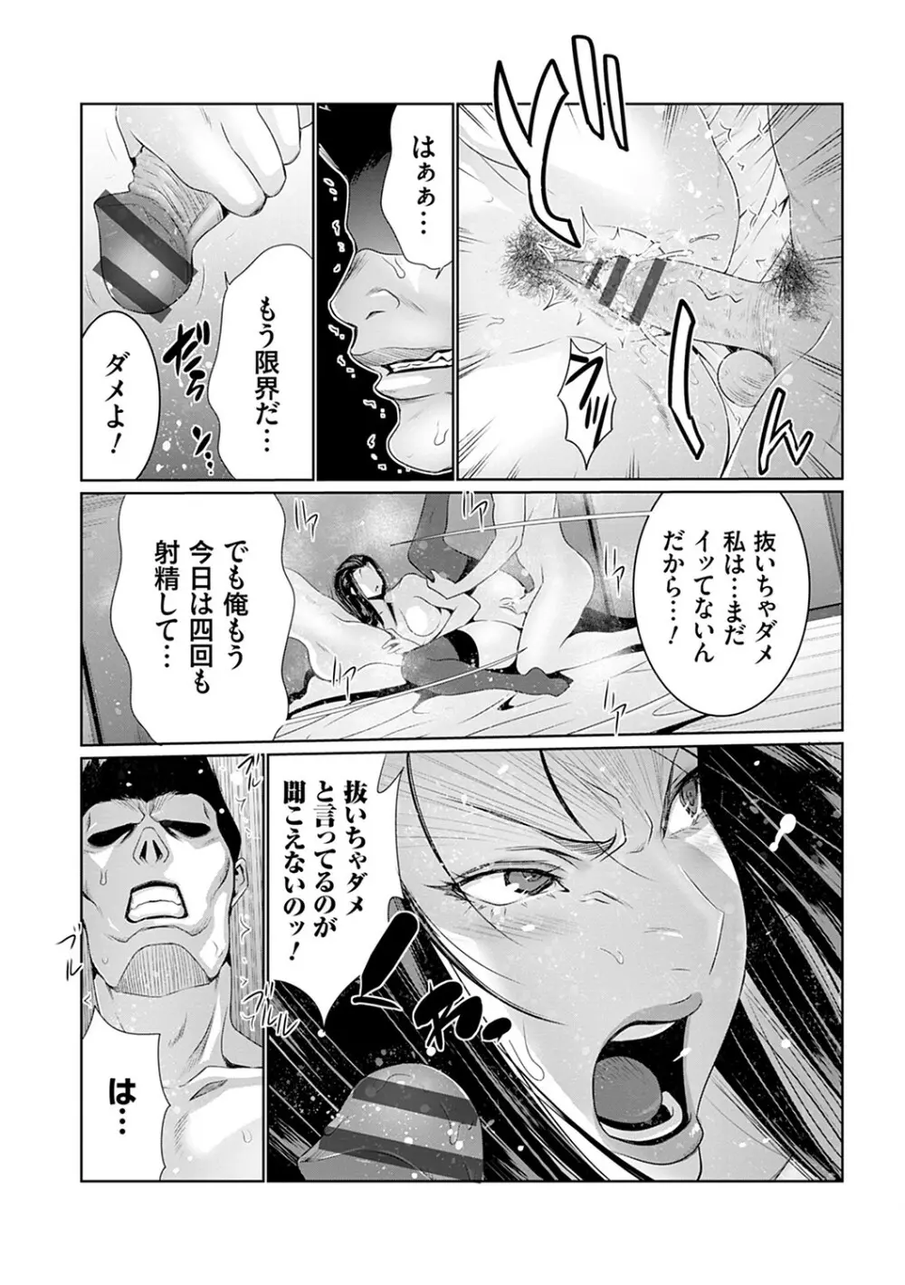 マル秘アプリ淫ストールしました！！ Page.141