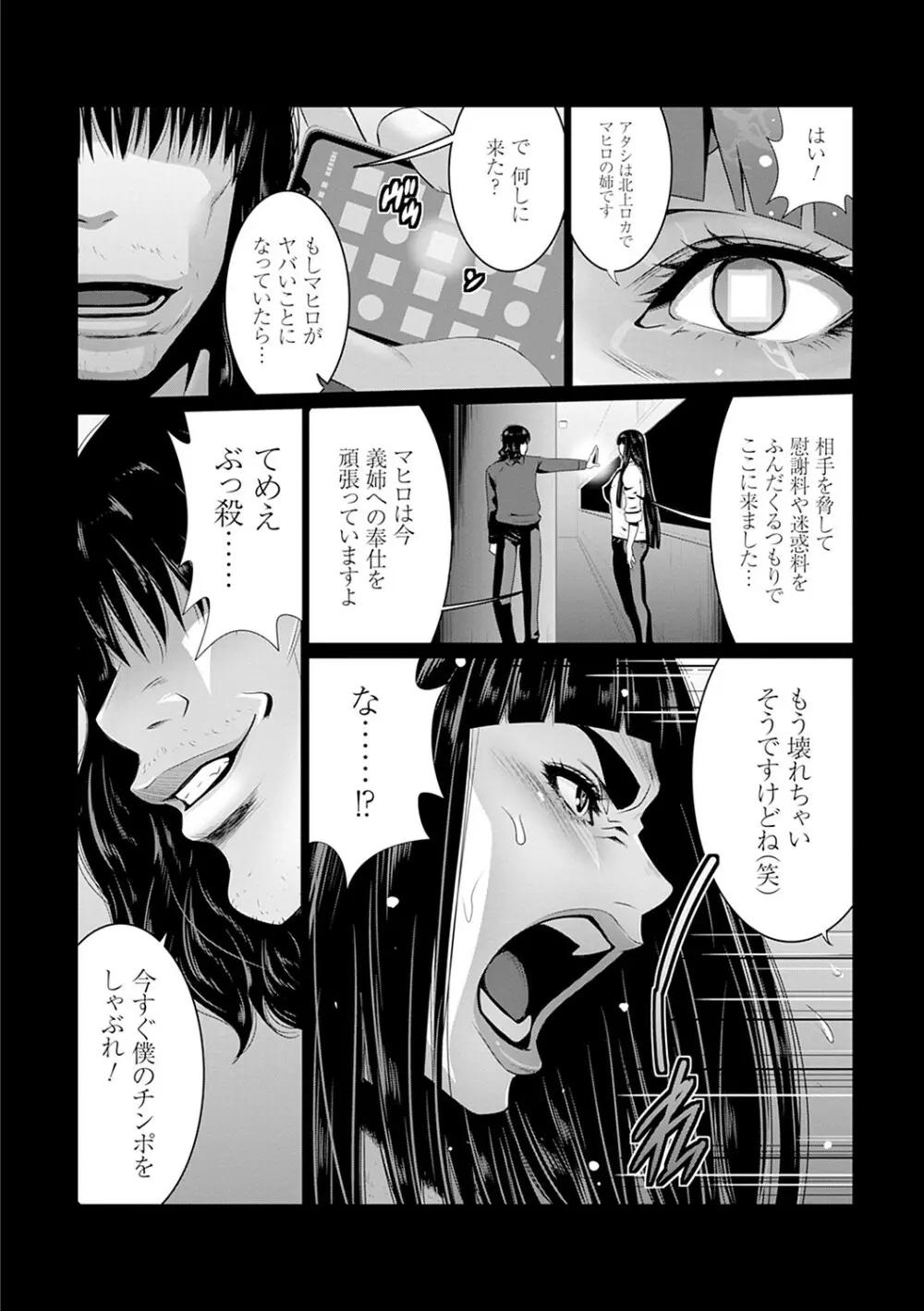 マル秘アプリ淫ストールしました！！ Page.155