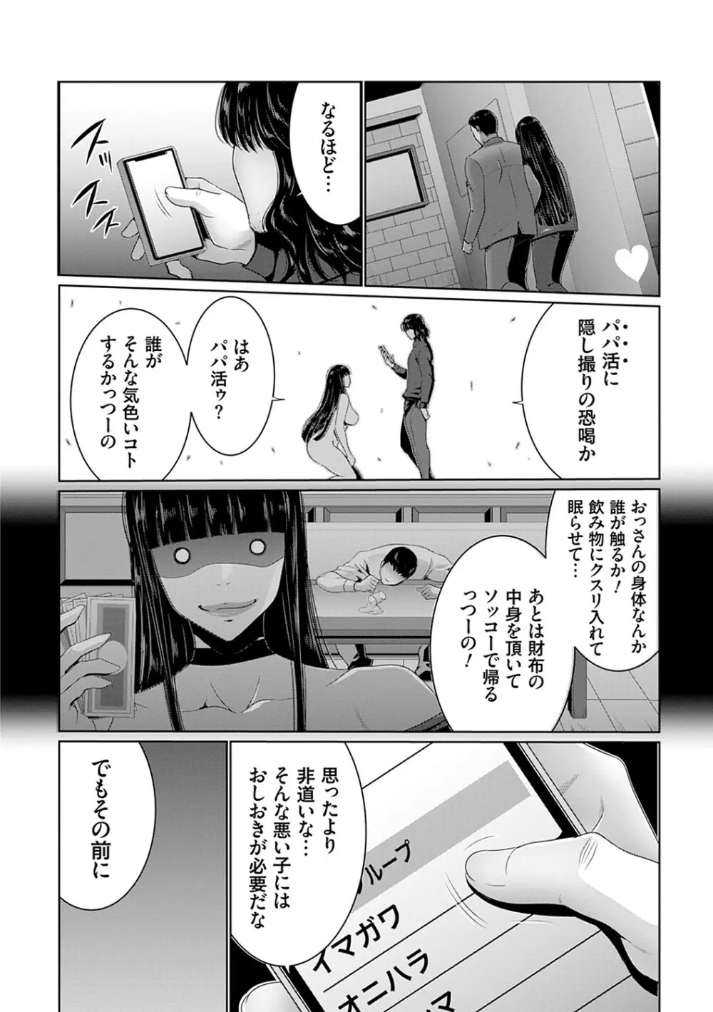 マル秘アプリ淫ストールしました！！ Page.161