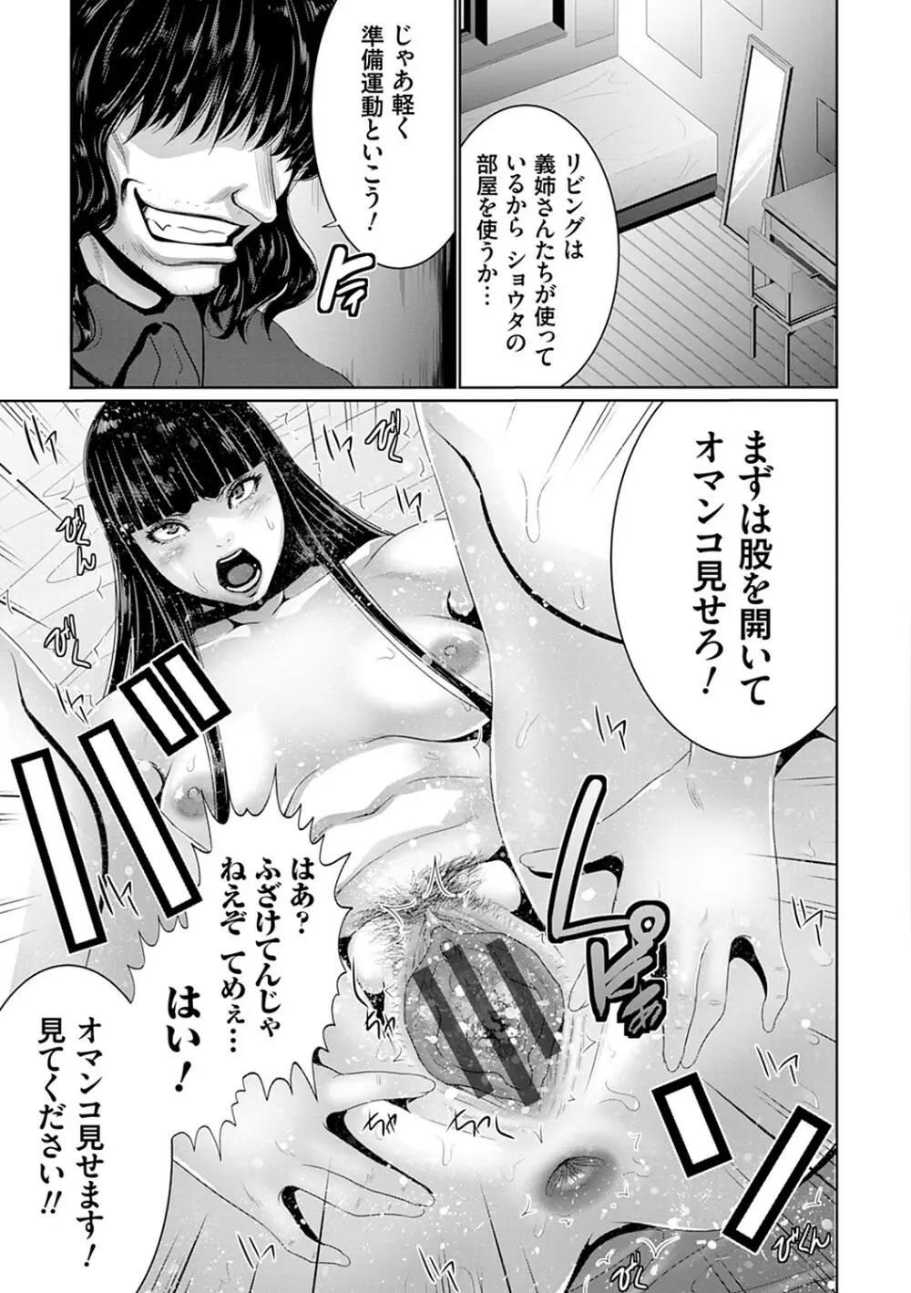 マル秘アプリ淫ストールしました！！ Page.162