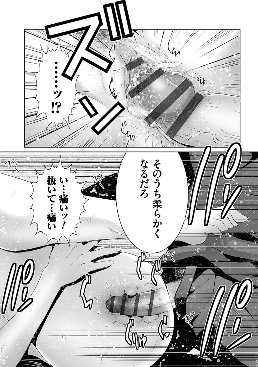 マル秘アプリ淫ストールしました！！ Page.163