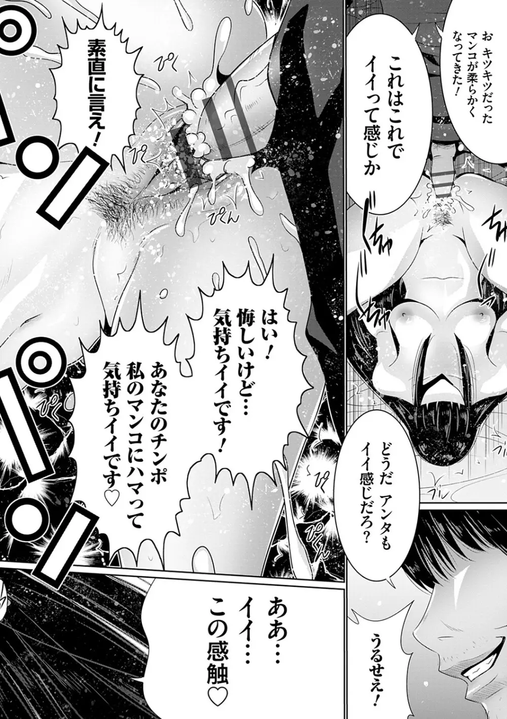 マル秘アプリ淫ストールしました！！ Page.165