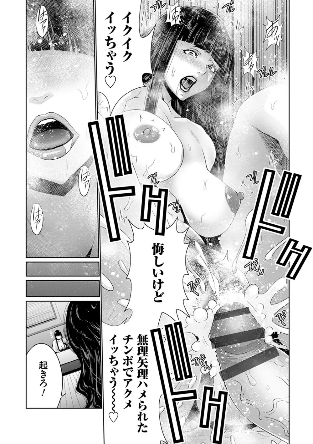 マル秘アプリ淫ストールしました！！ Page.167