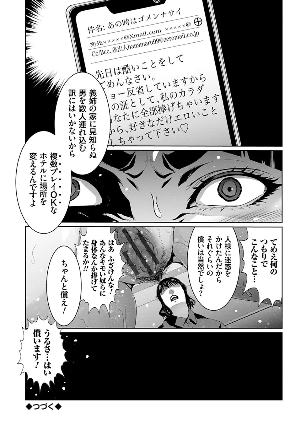 マル秘アプリ淫ストールしました！！ Page.169