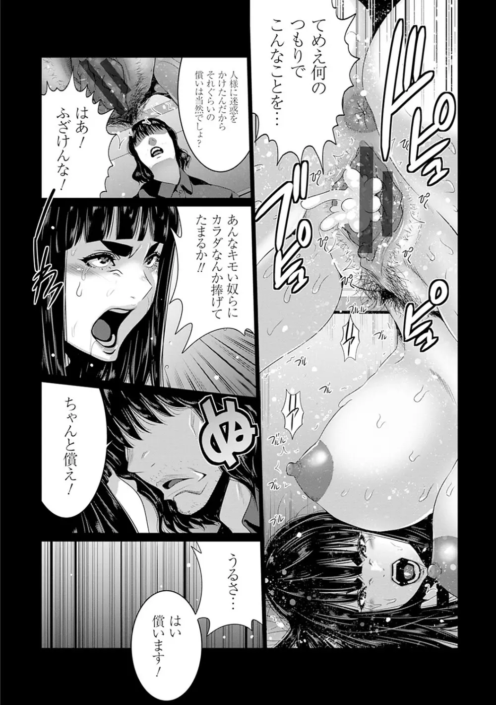 マル秘アプリ淫ストールしました！！ Page.171