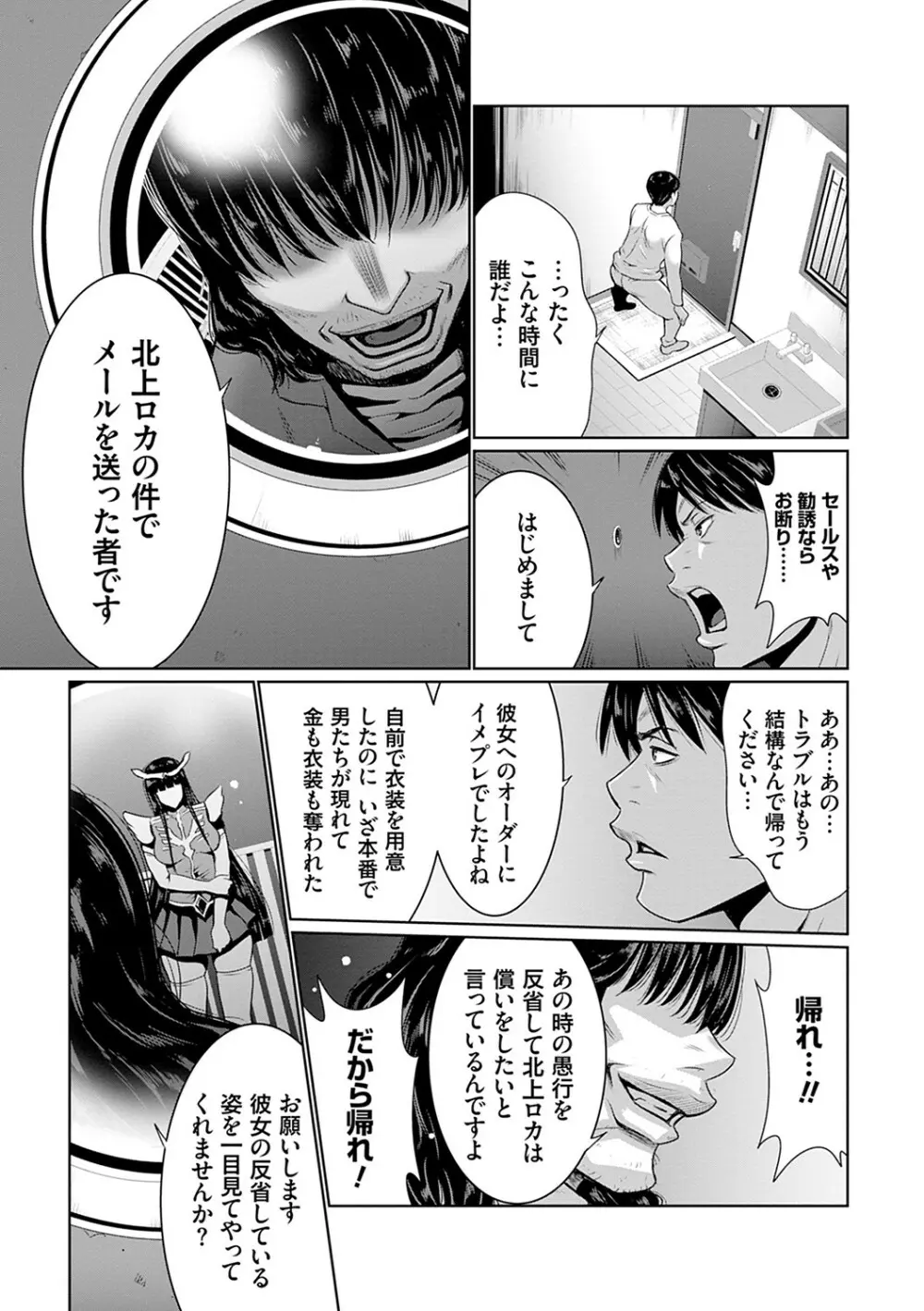 マル秘アプリ淫ストールしました！！ Page.198