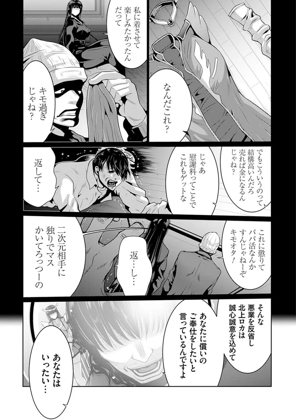 マル秘アプリ淫ストールしました！！ Page.200