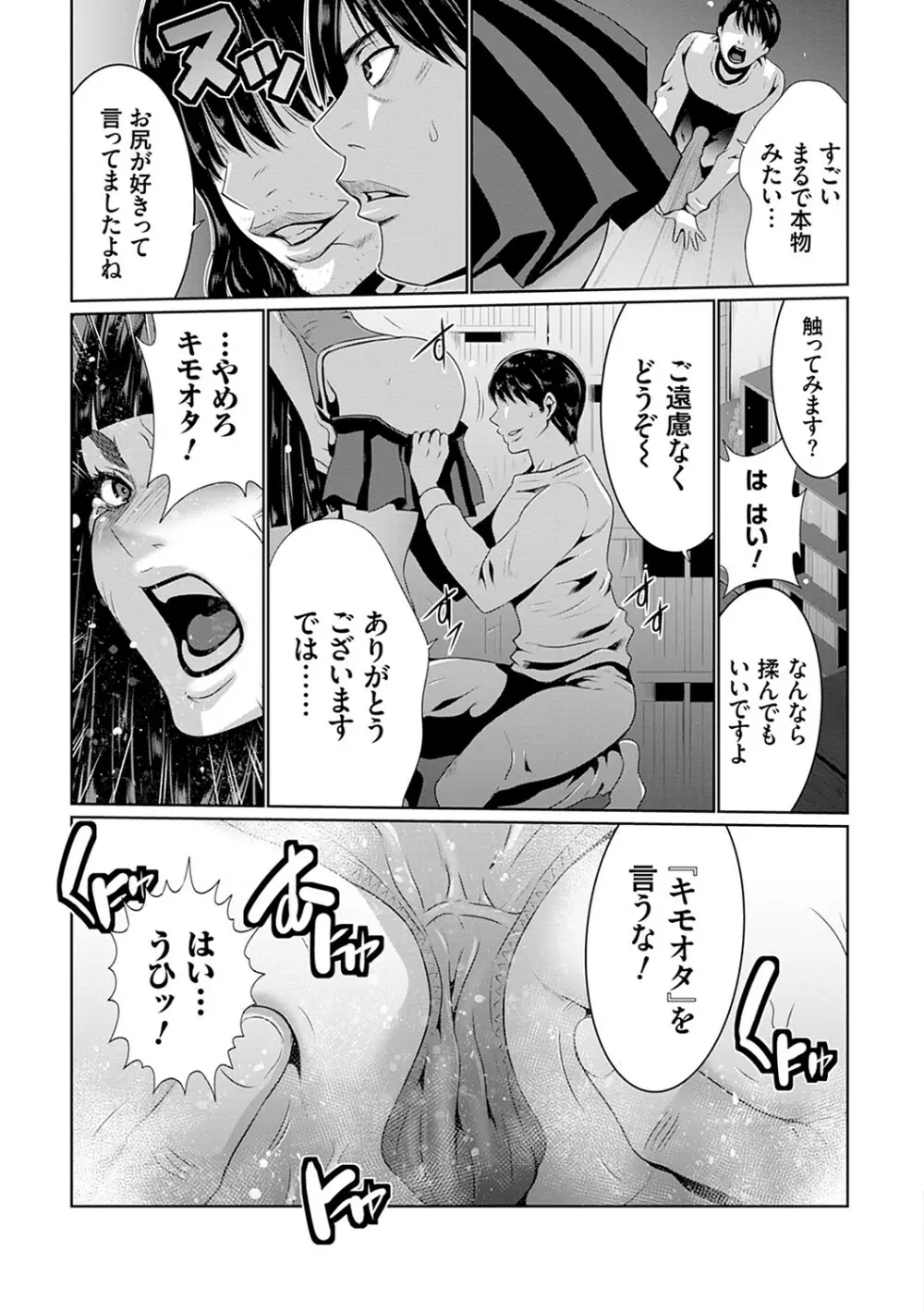 マル秘アプリ淫ストールしました！！ Page.202