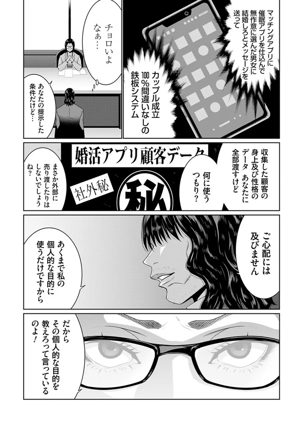 マル秘アプリ淫ストールしました！！ Page.222