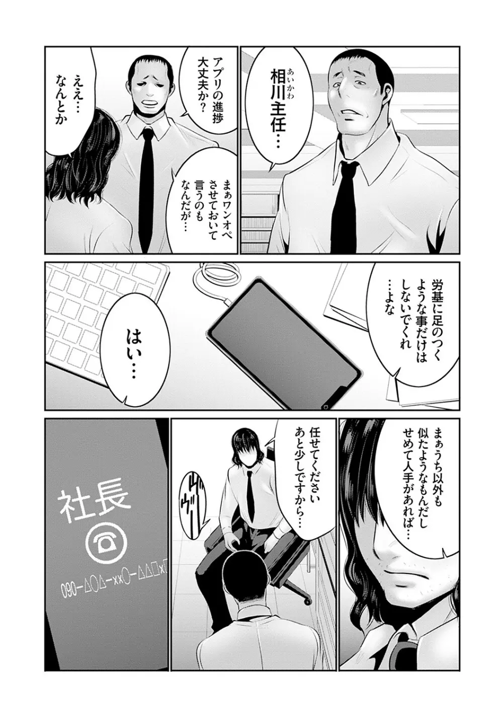 マル秘アプリ淫ストールしました！！ Page.28