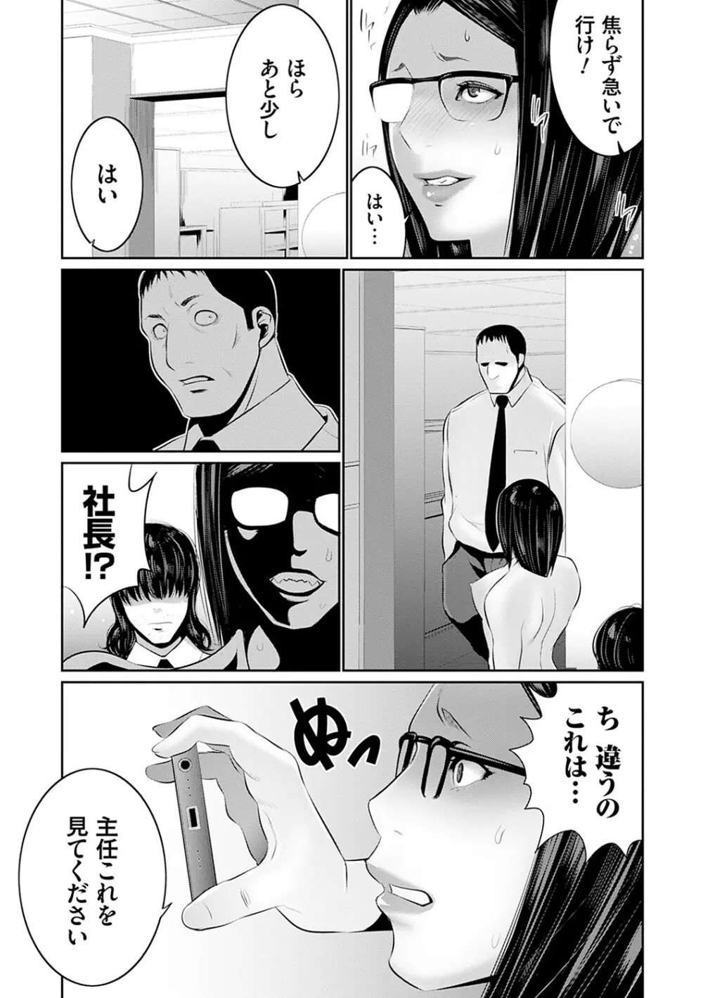 マル秘アプリ淫ストールしました！！ Page.34