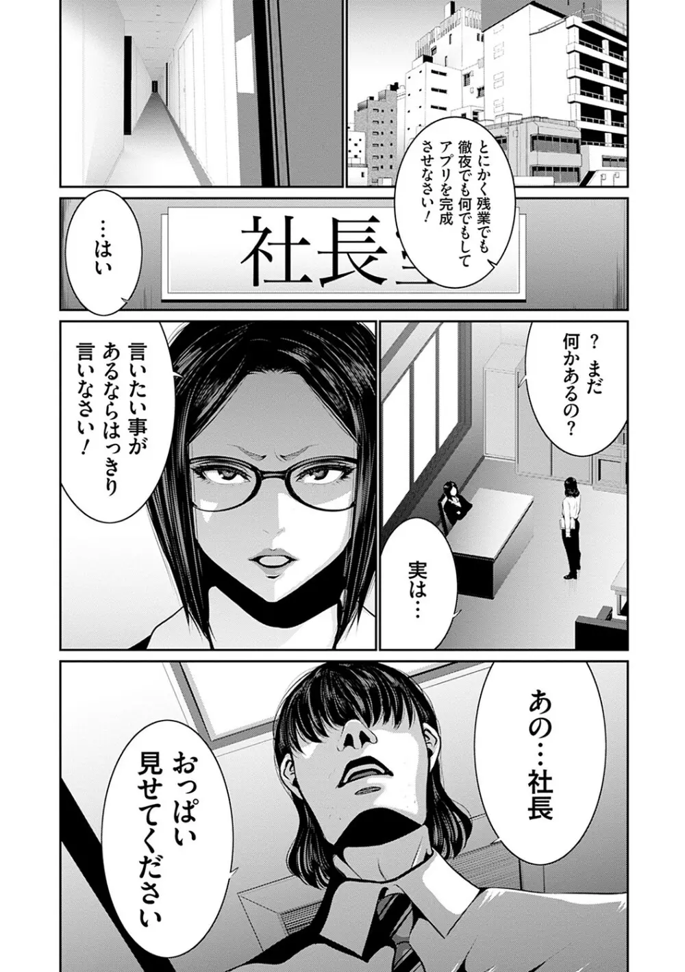 マル秘アプリ淫ストールしました！！ Page.4