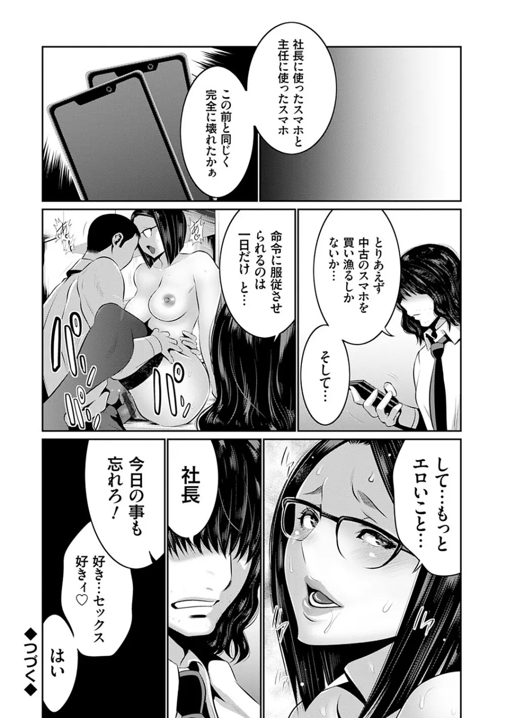 マル秘アプリ淫ストールしました！！ Page.45