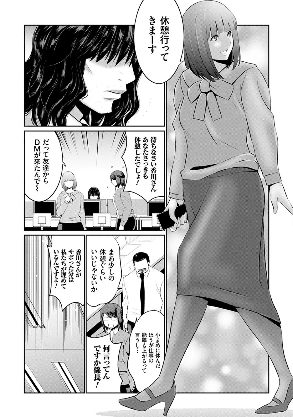 マル秘アプリ淫ストールしました！！ Page.50