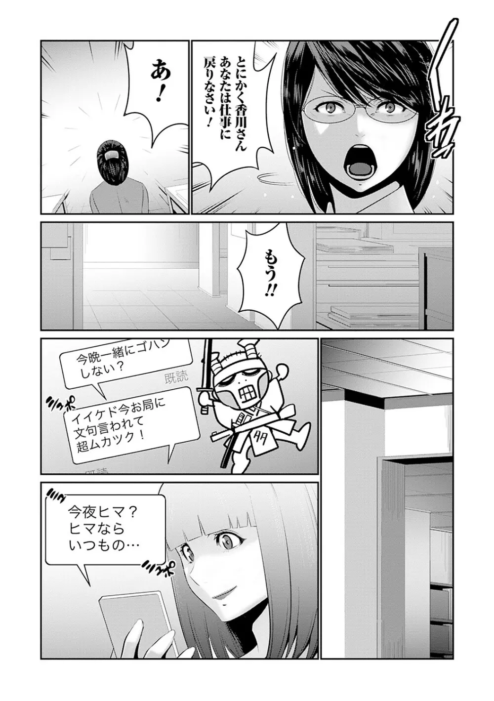 マル秘アプリ淫ストールしました！！ Page.51