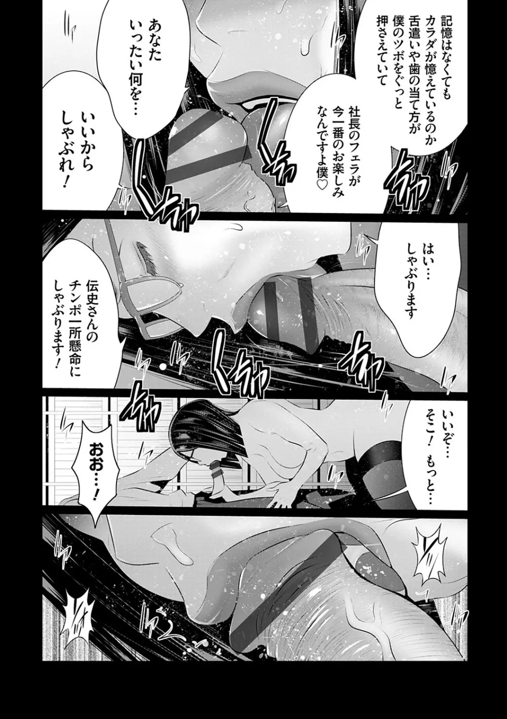 マル秘アプリ淫ストールしました！！ Page.73