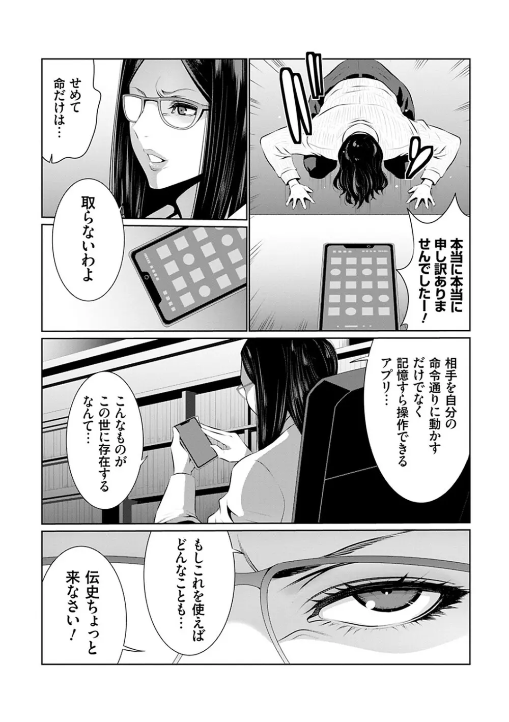 マル秘アプリ淫ストールしました！！ Page.77