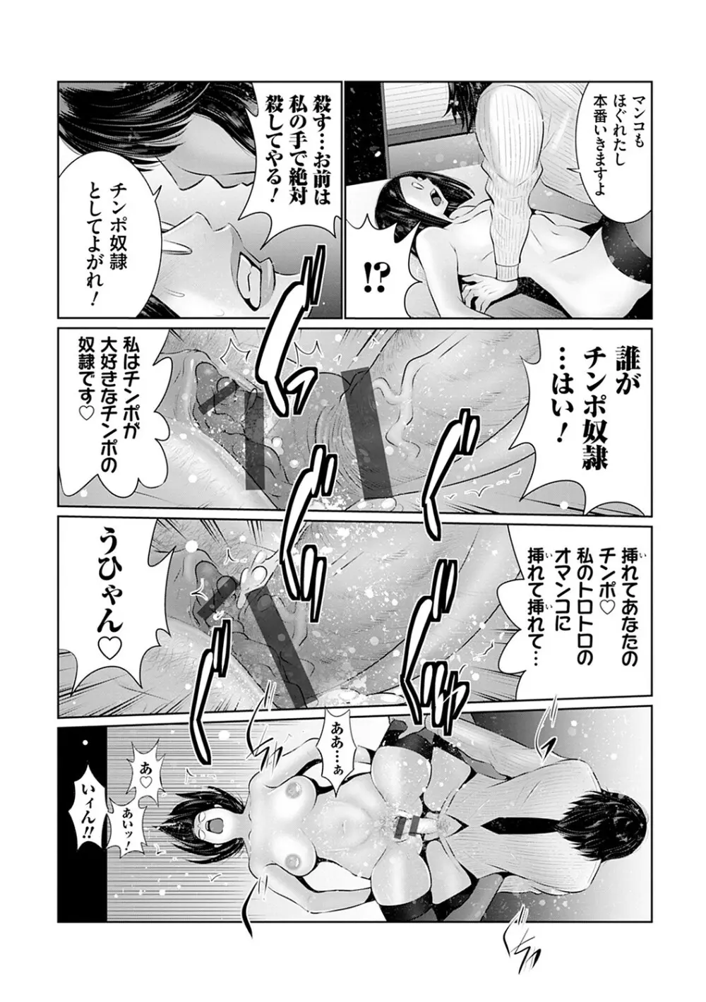 マル秘アプリ淫ストールしました！！ Page.81