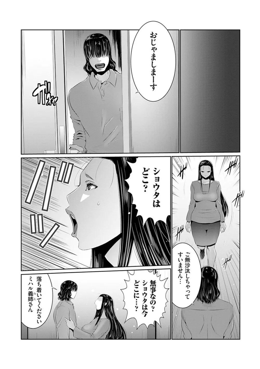 マル秘アプリ淫ストールしました！！ Page.91