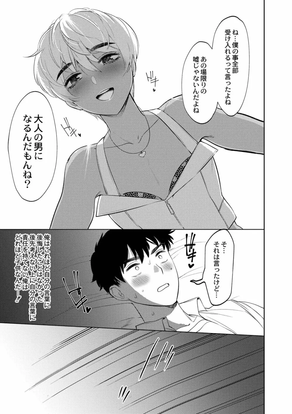 メスイキ♂男の娘 Page.114