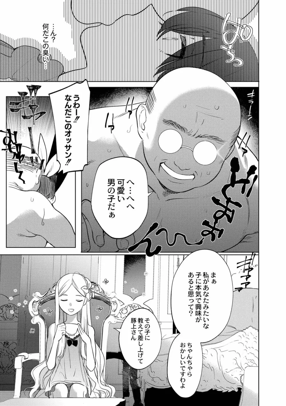 メスイキ♂男の娘 Page.142