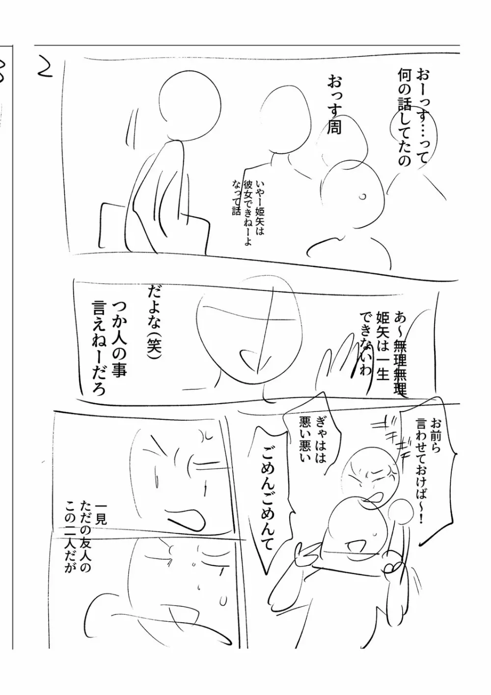 メスイキ♂男の娘 Page.201