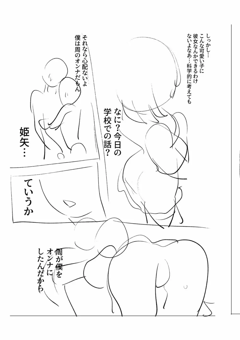 メスイキ♂男の娘 Page.204