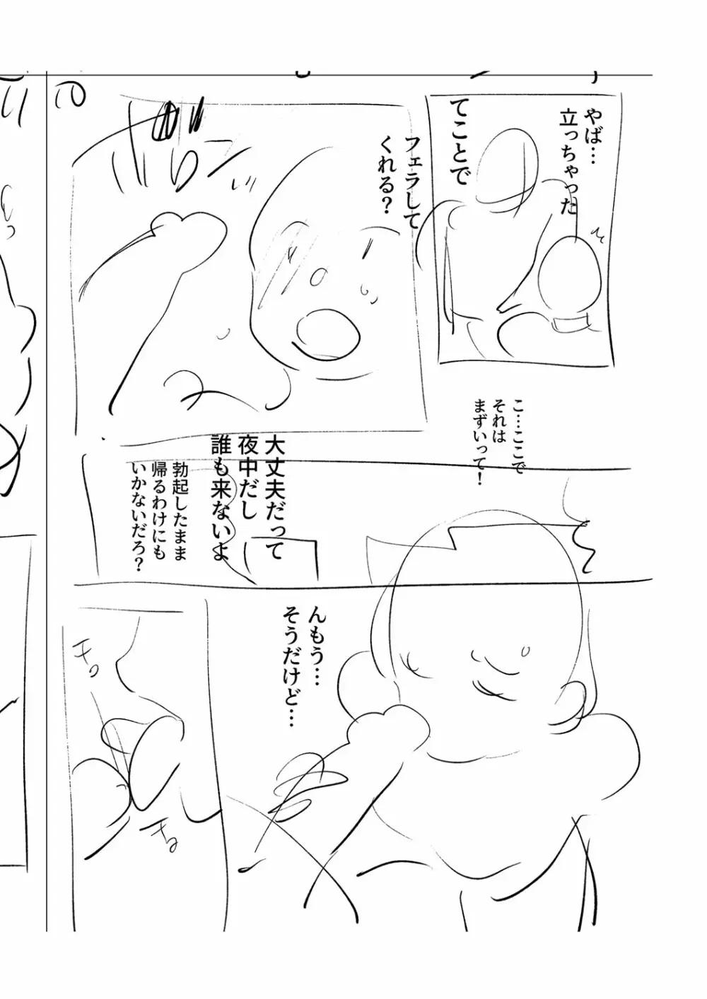 メスイキ♂男の娘 Page.209