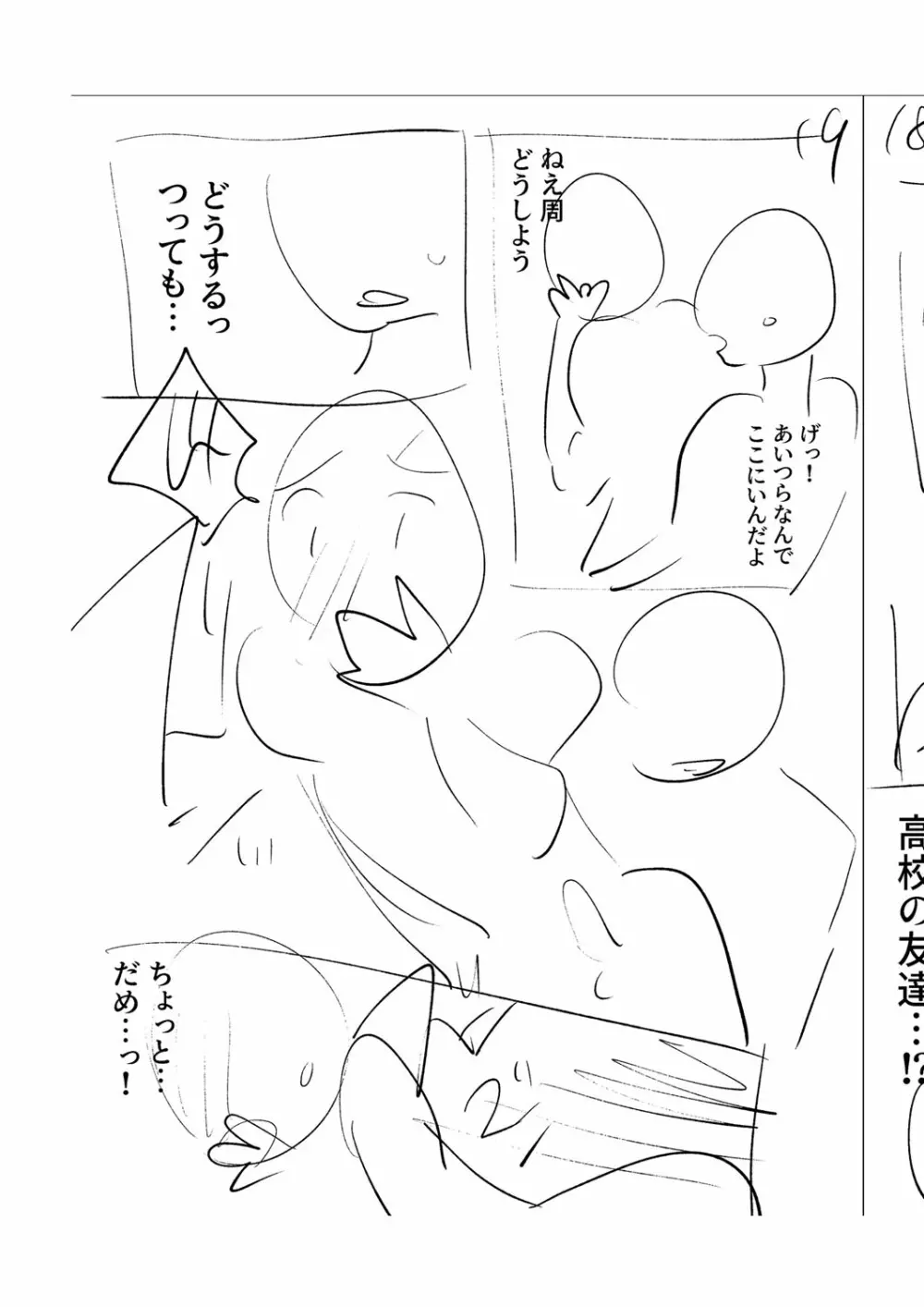 メスイキ♂男の娘 Page.218