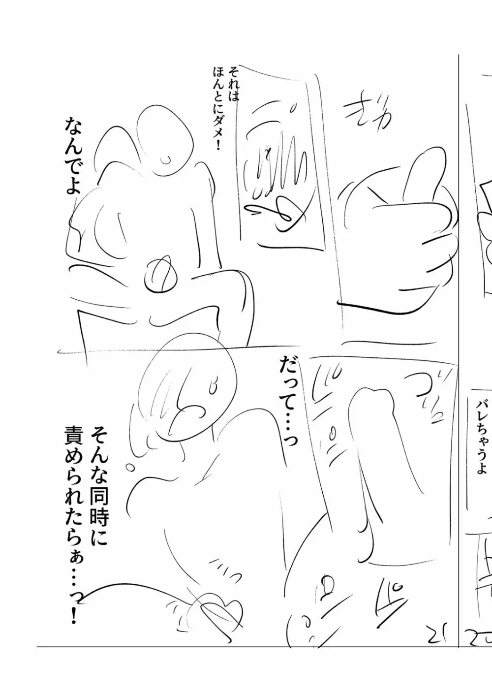 メスイキ♂男の娘 Page.220