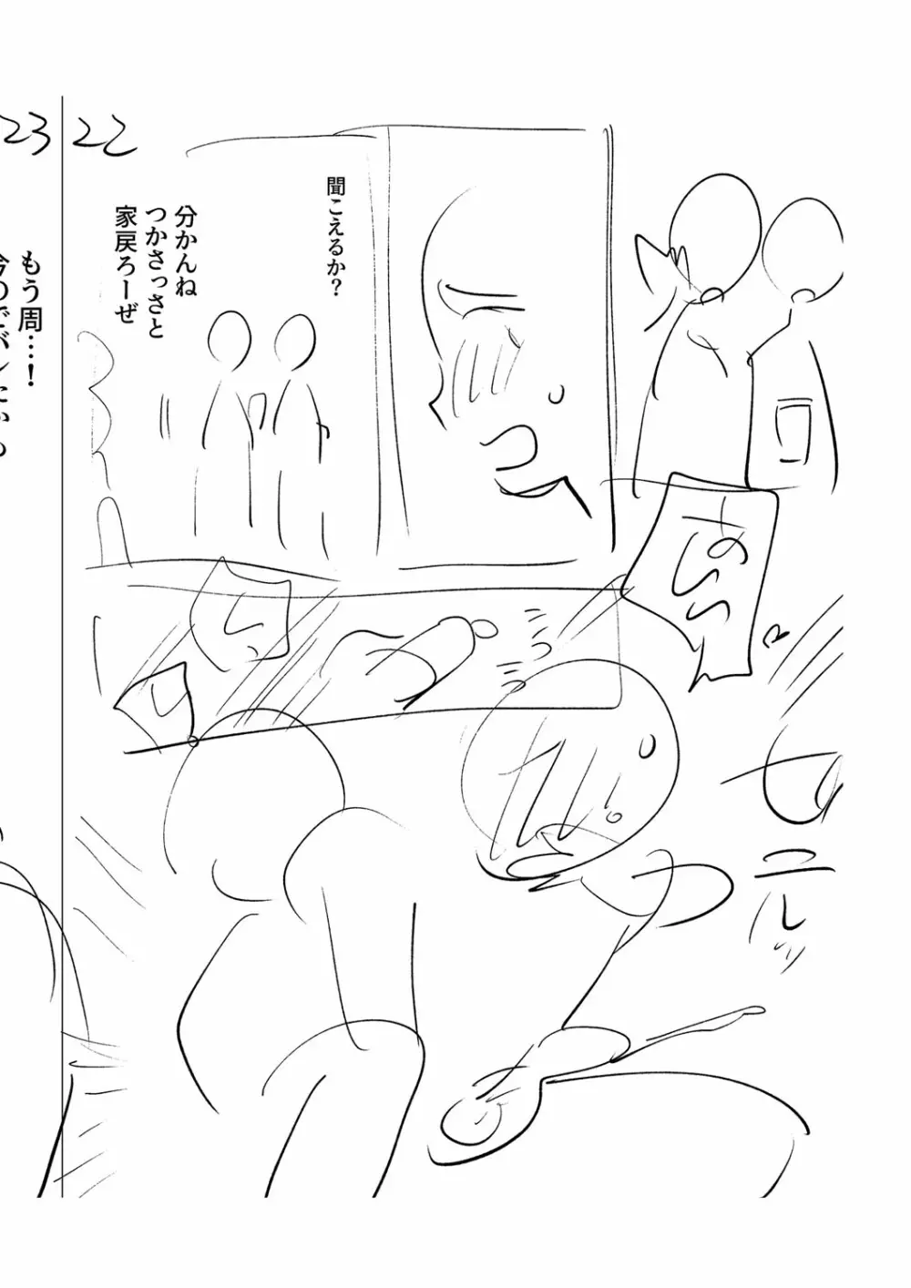 メスイキ♂男の娘 Page.221