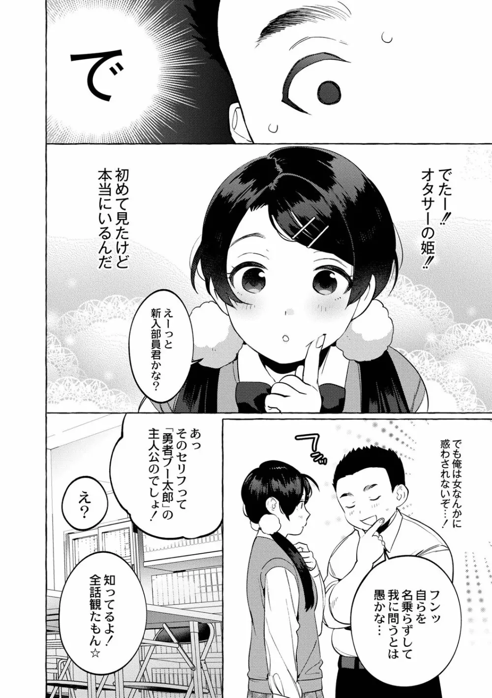 メスイキ♂男の娘 Page.71