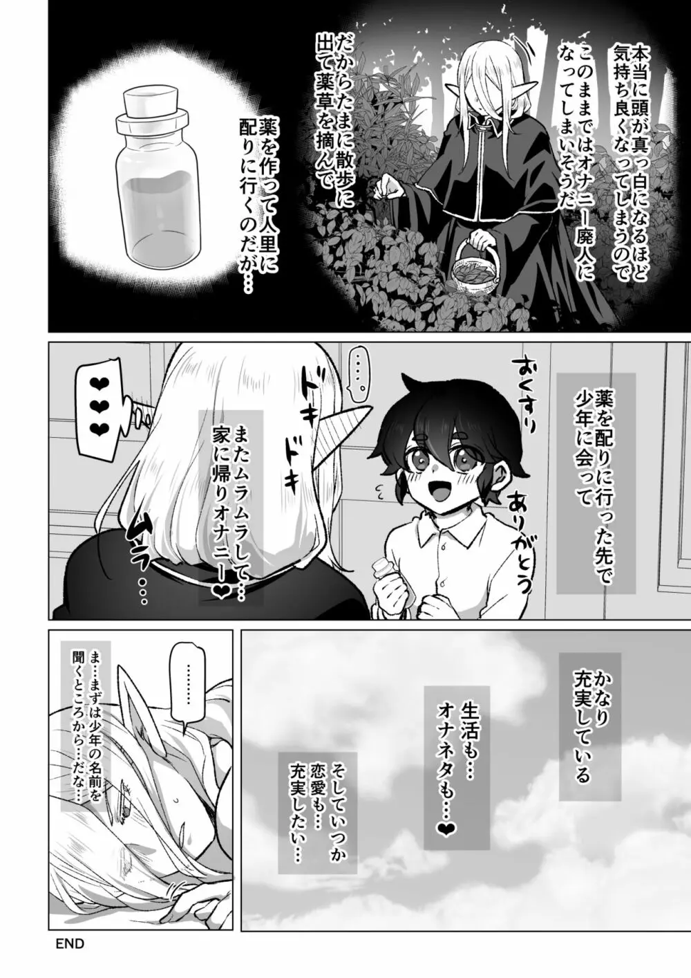 むっつりエルフさんの新性活の話 Page.8