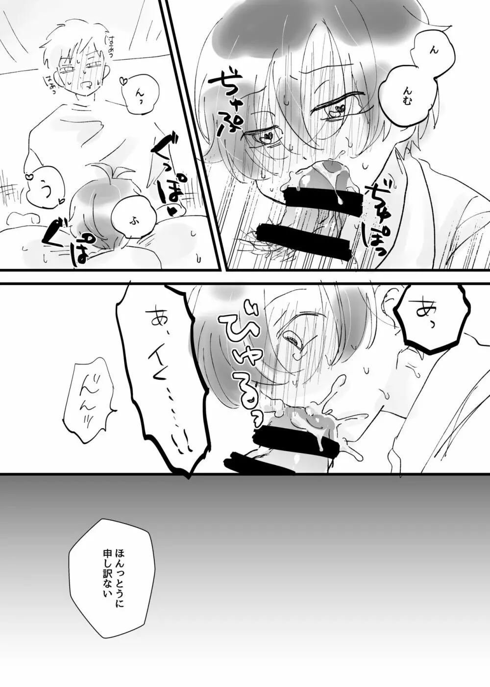 となりのおとこのこ Page.16