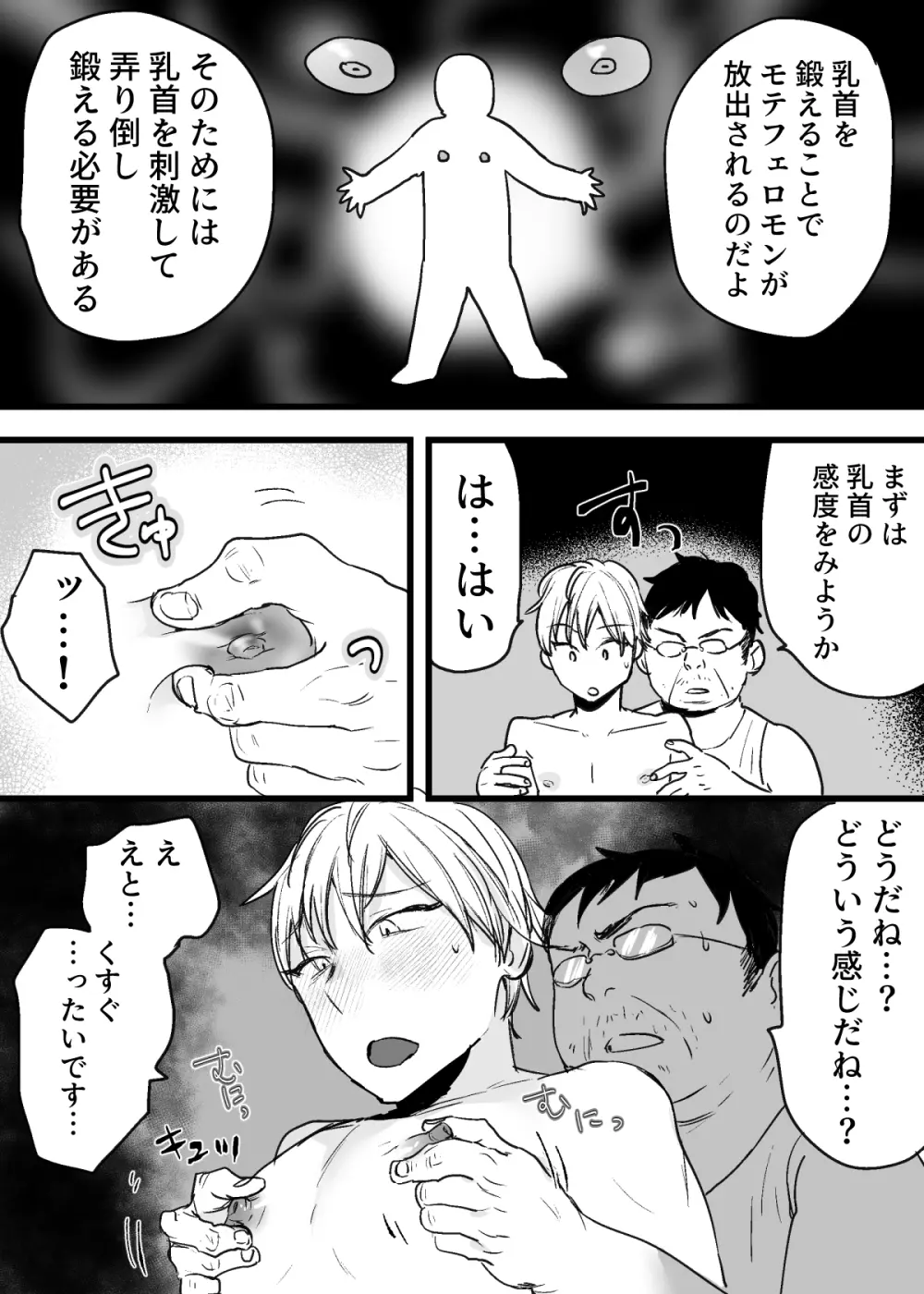 乳首開発講習会に行ったら変態おじさんにチクイキさせられました Page.6