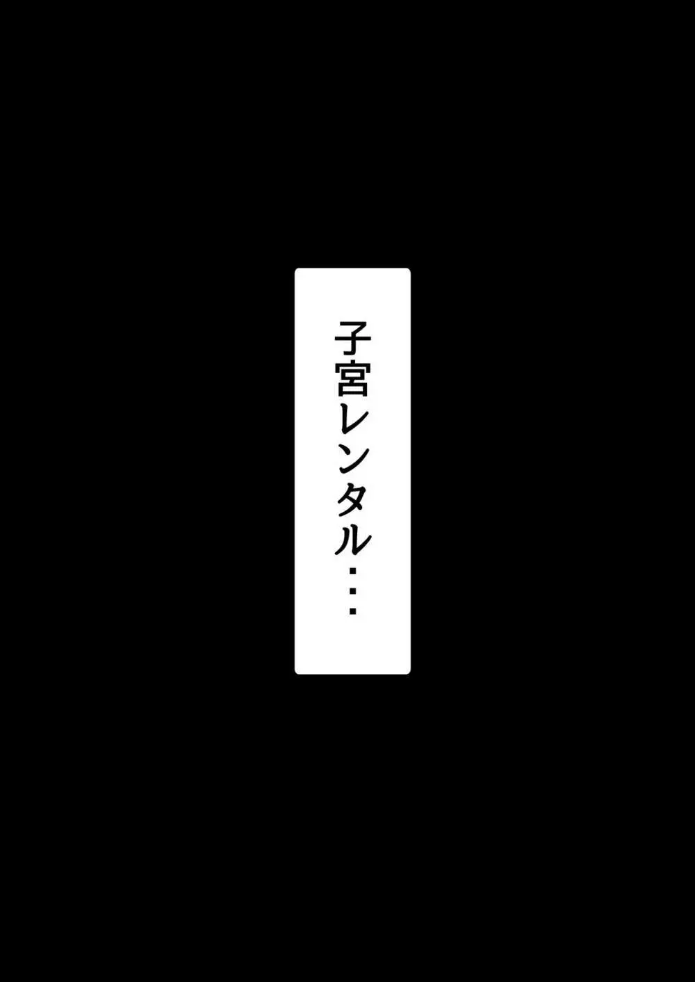 子宮レンタル あなたの子供産みます ～巨乳陽キャ元同級生篠原陽子～ Page.6